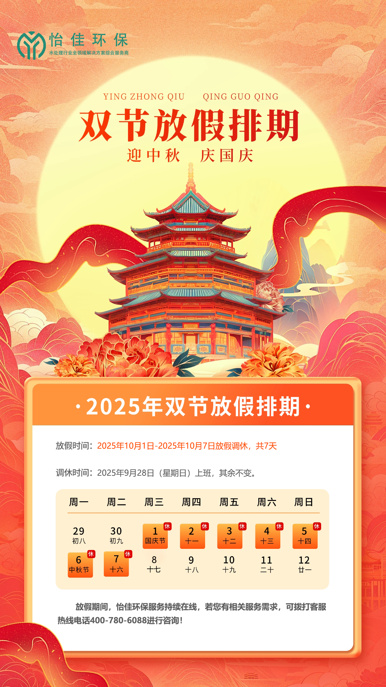 国庆-怡佳.png