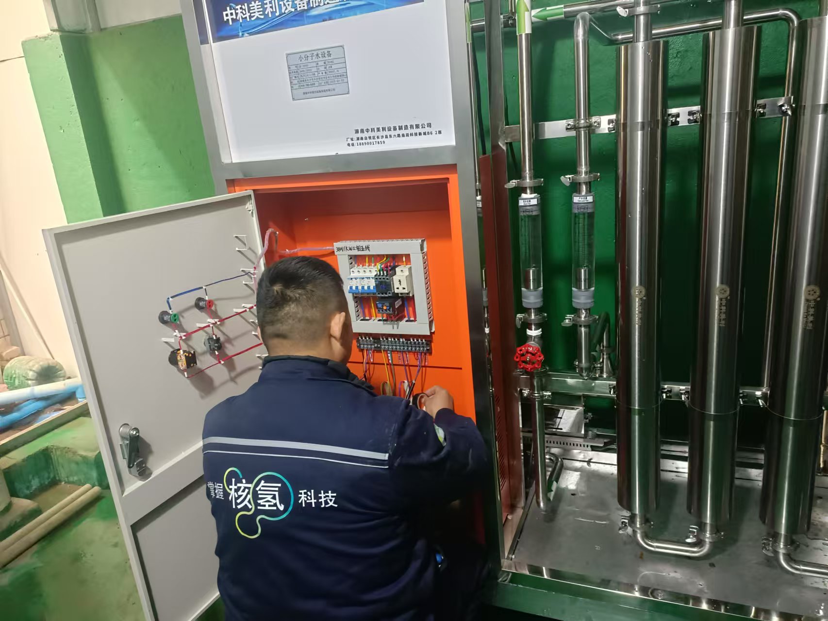 小分子水处理设备